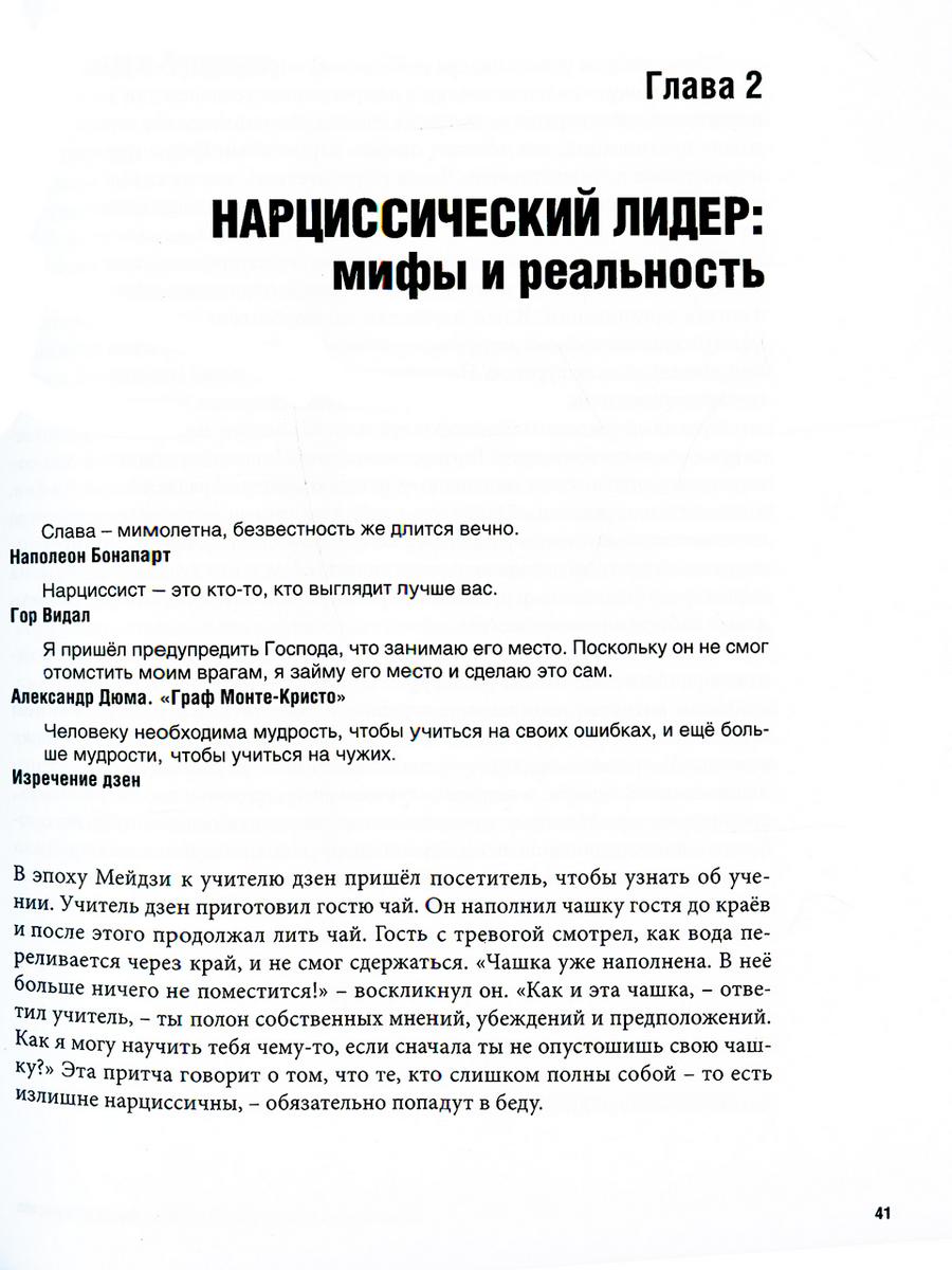 Лидер на кушетке. Клинический подход к определению людей и организаций