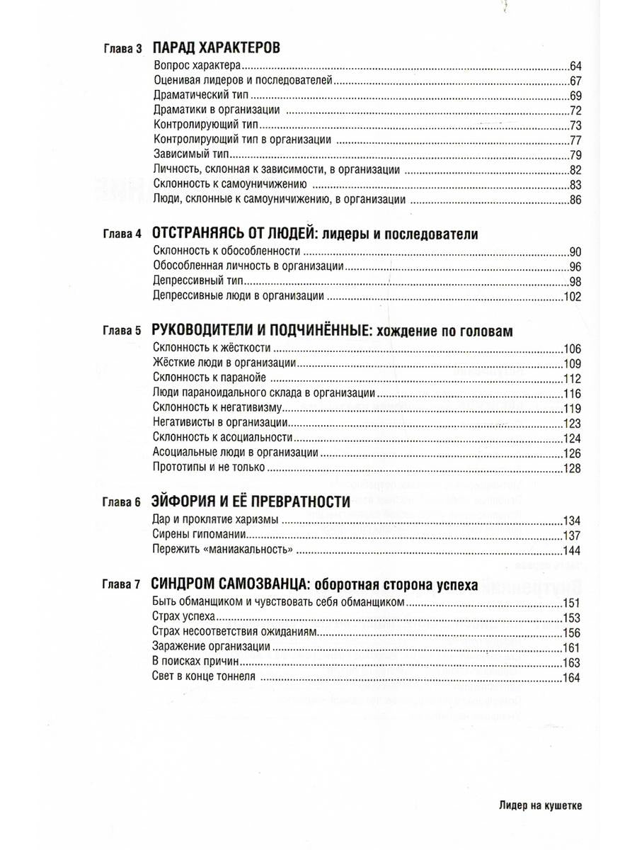 Лидер на кушетке. Клинический подход к определению людей и организаций