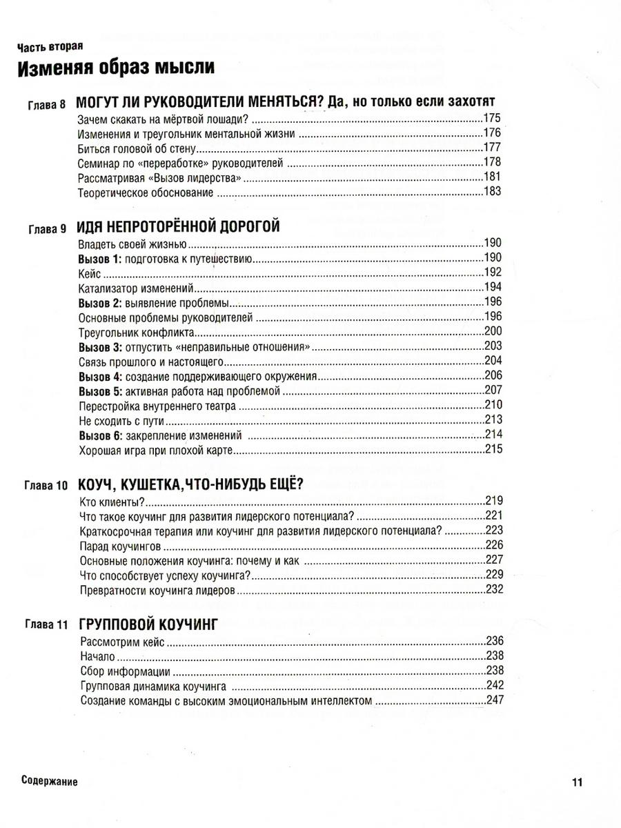 Лидер на кушетке. Клинический подход к определению людей и организаций
