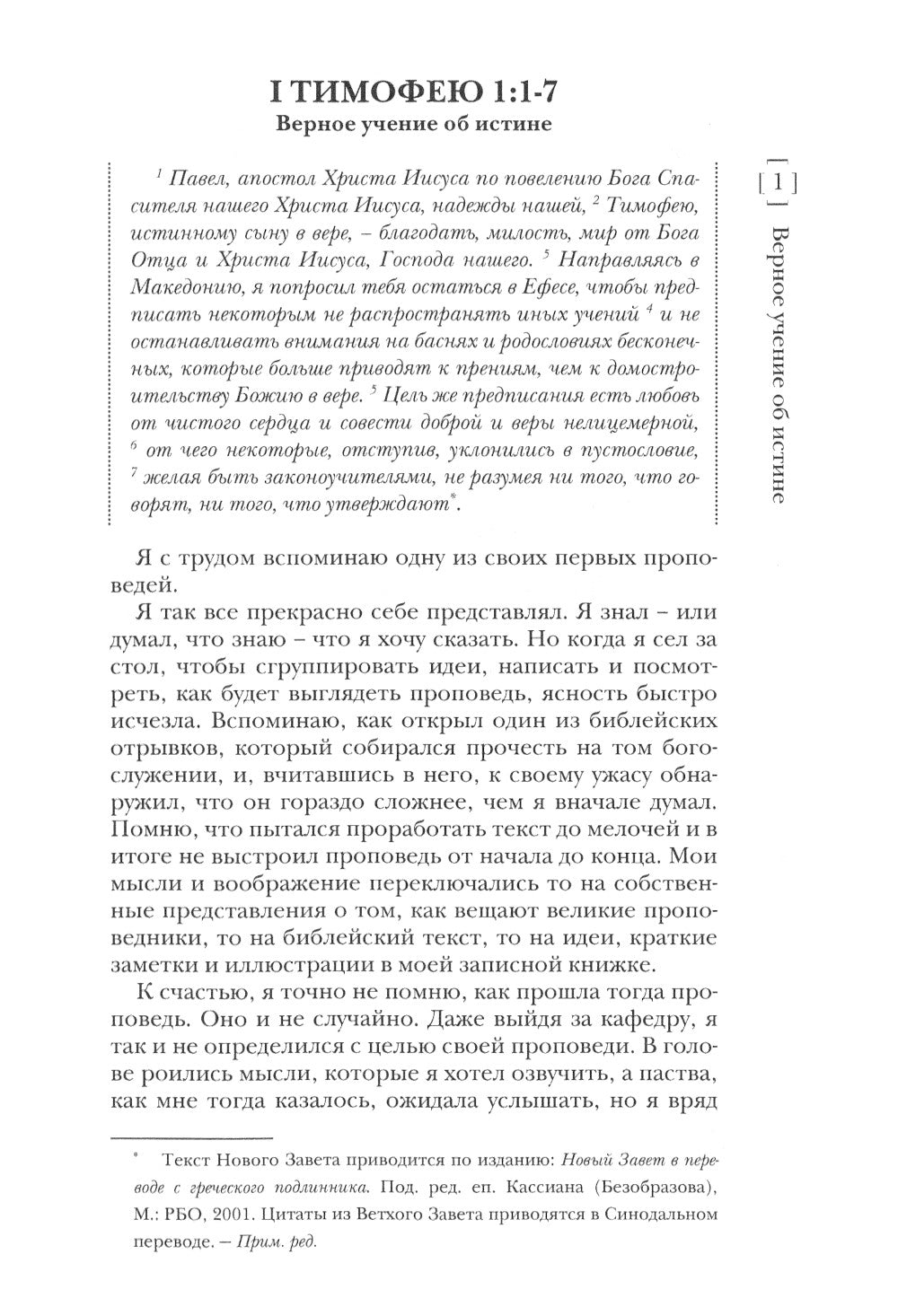 Павел. Пастырские Послания. I и II Послания к Тимофею и Послание К Титу. Популярный комментарий