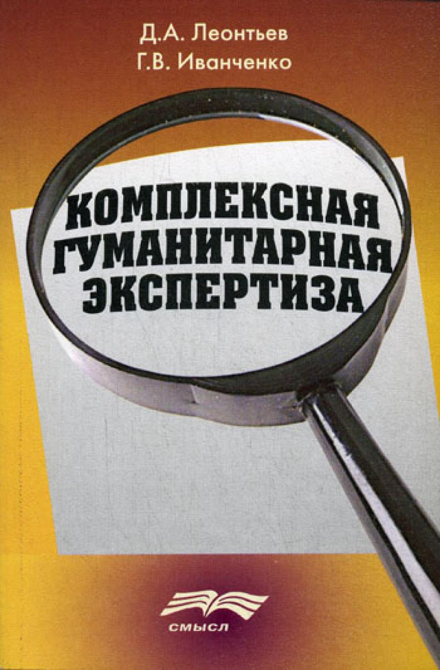 Expertise humanitaire complexe. Méthodologie et médecine