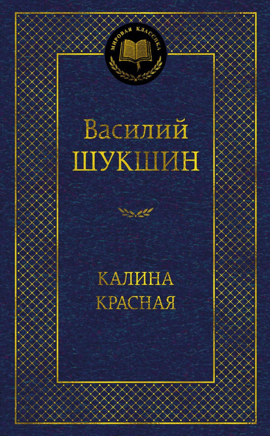 Калина красная