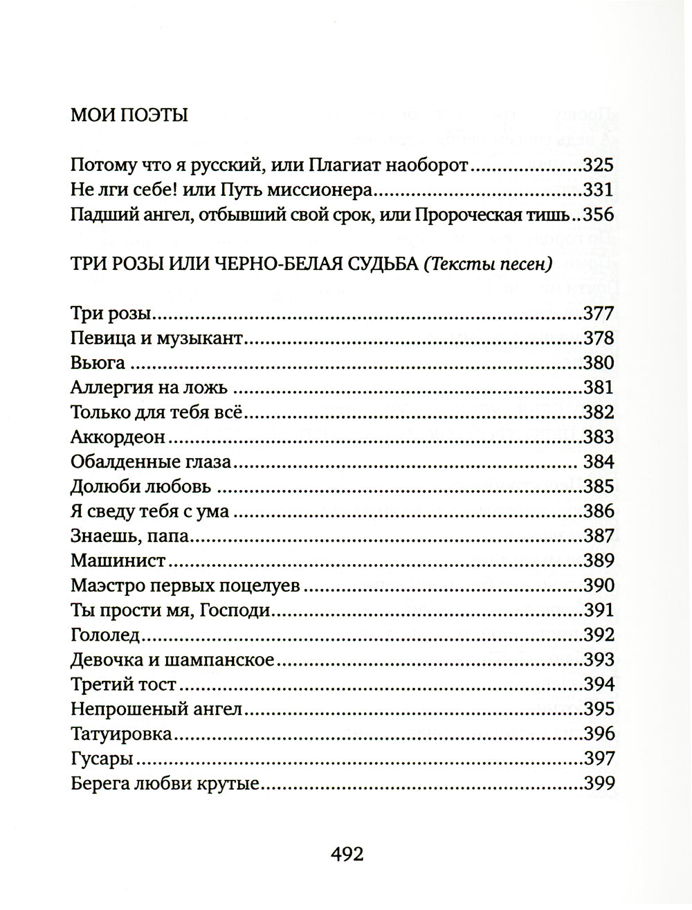 Соколиная книга: стихи, тексты песен, статьи о поэтах