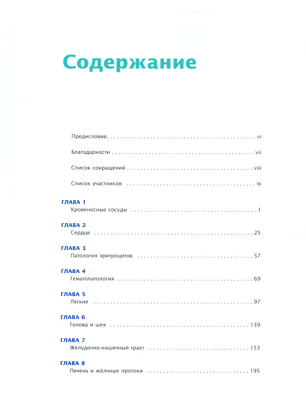 Атлас происхождения Роббинса и Котрана