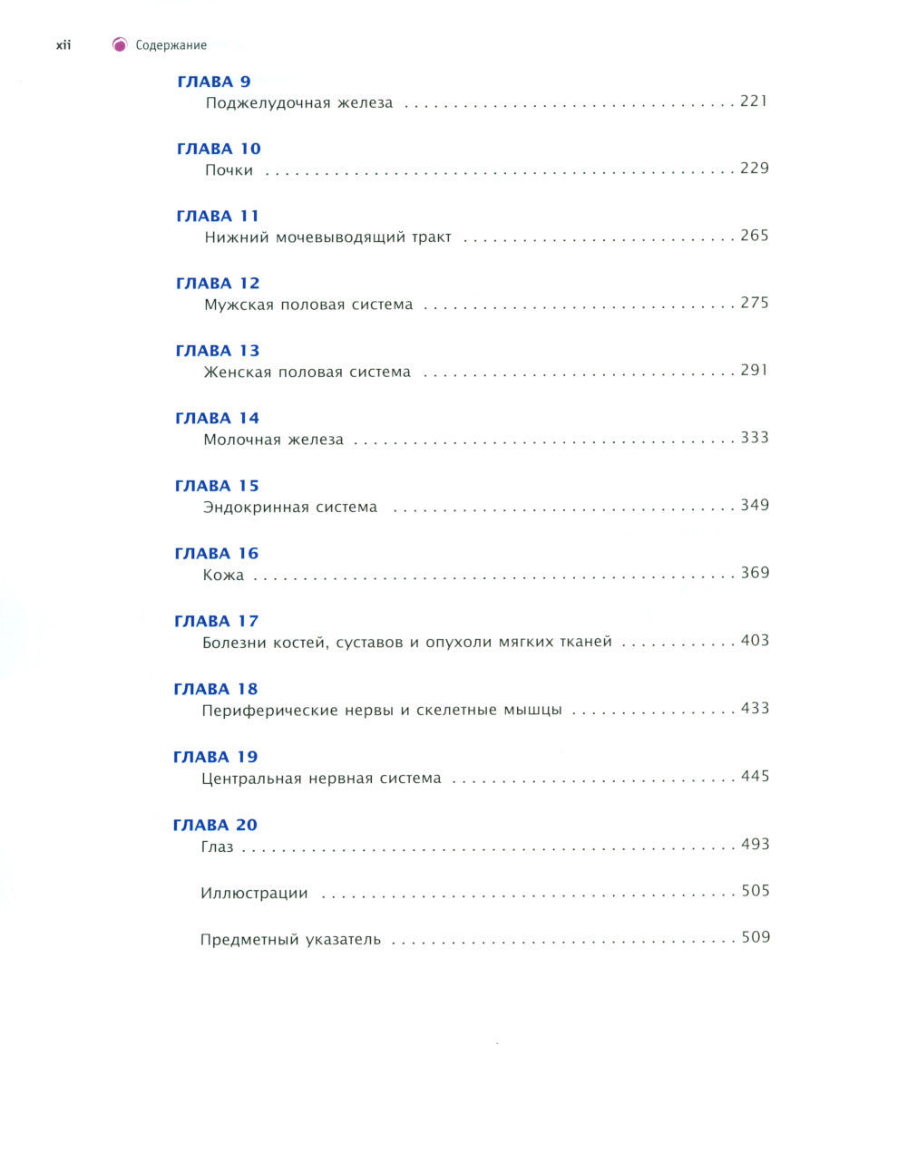 Атлас происхождения Роббинса и Котрана