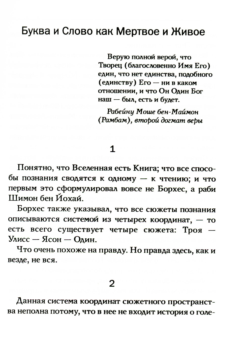 Гуш-Мулла: эссе