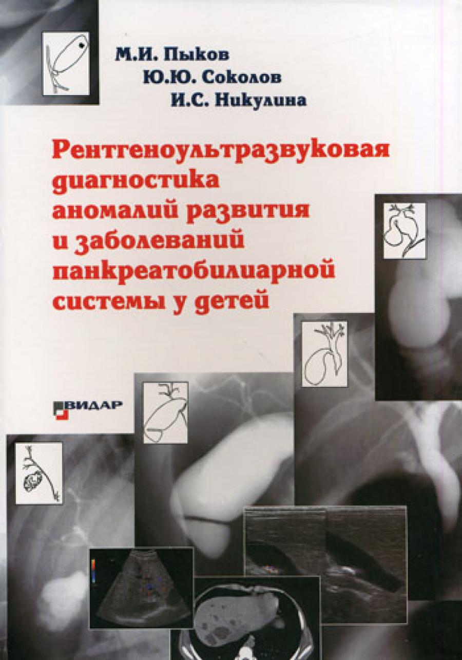Diagnostic des anomalies et diagnostic du système pancréatique du bébé