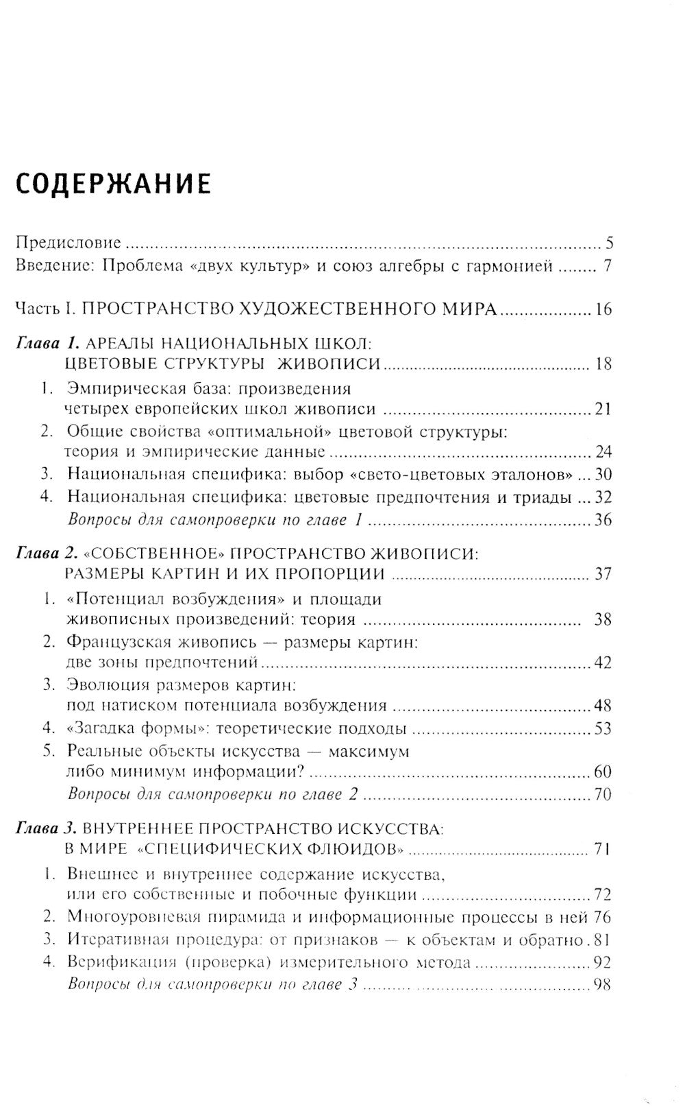 Количественные методы в искусствознании. Вып. 1. Пространство и время художественного мира