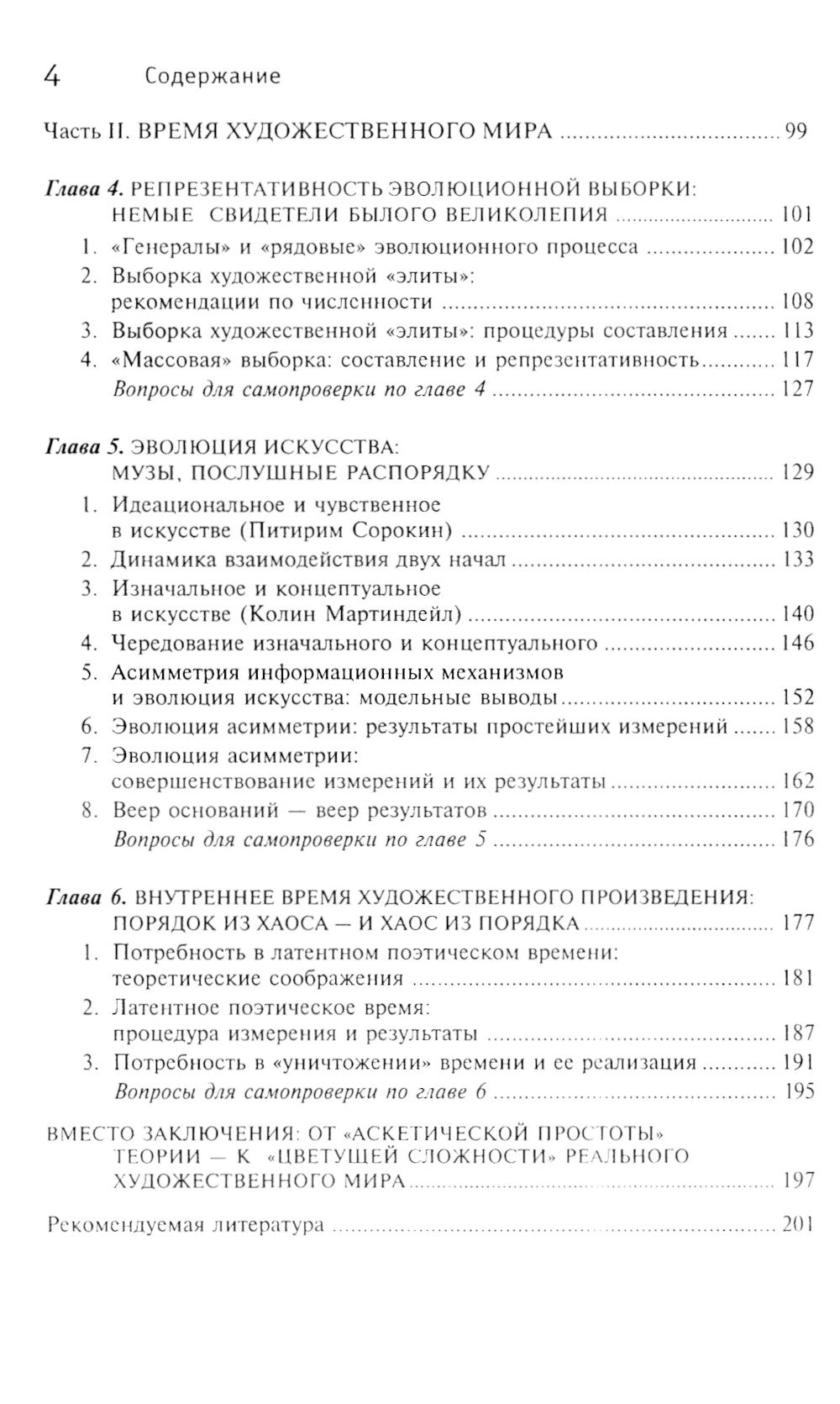 Количественные методы в искусствознании. Вып. 1. Пространство и время художественного мира