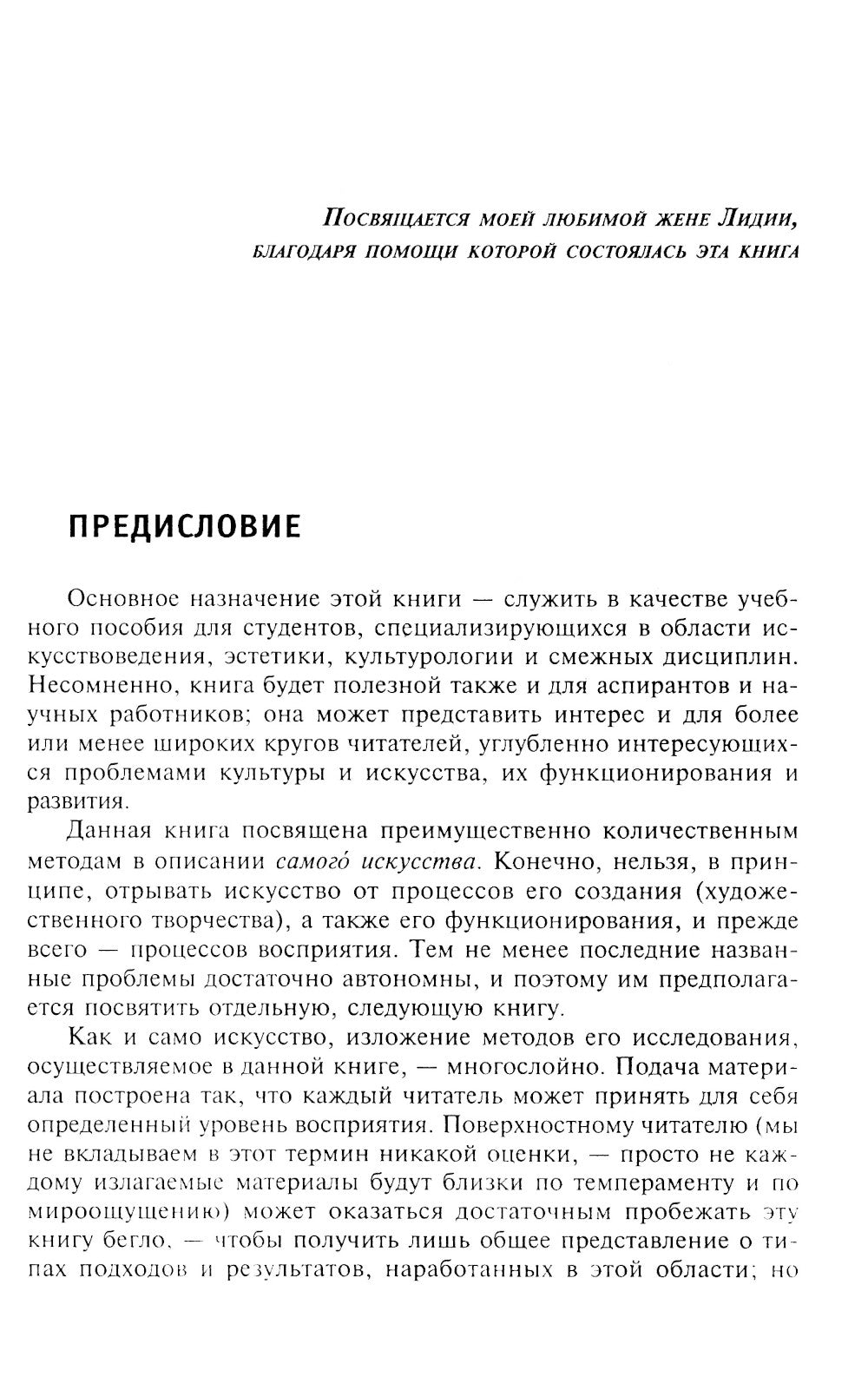 Количественные методы в искусствознании. Вып. 1. Пространство и время художественного мира