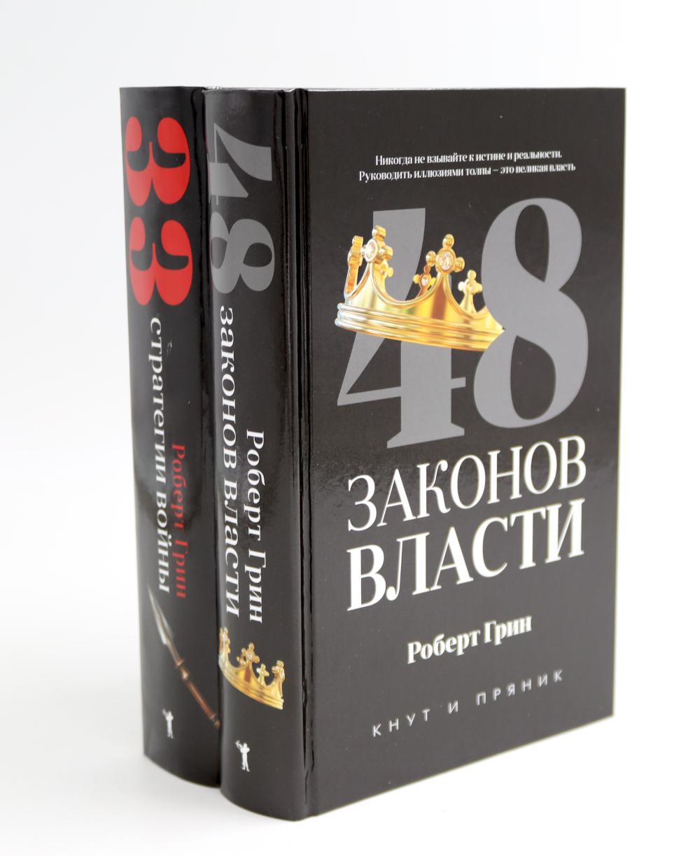 48 энергии власти (краткая версия)