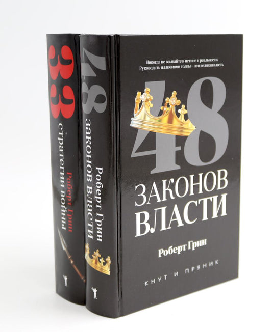 48 энергии власти (краткая версия)