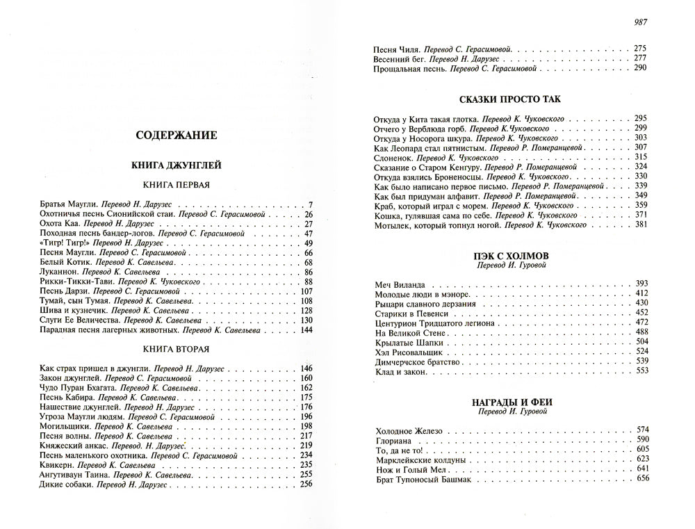 Полное собрание рассказов для детей в одном томе