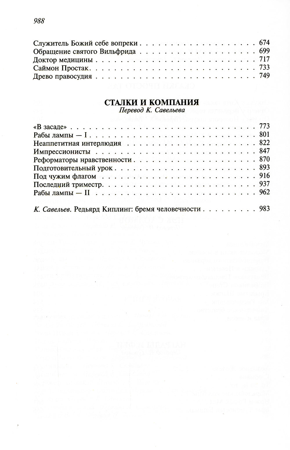 Полное собрание рассказов для детей в одном томе