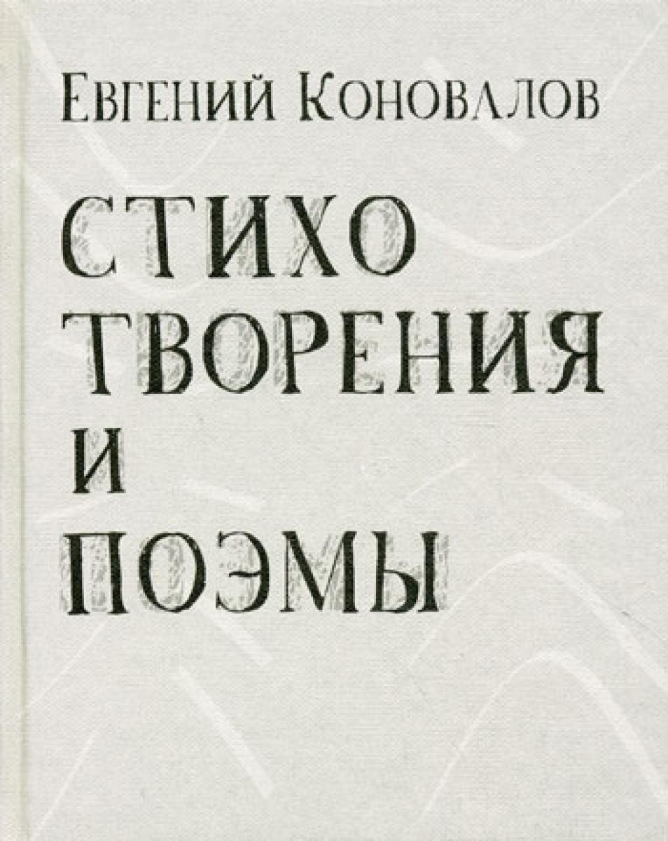 Стихотворения и поэмы