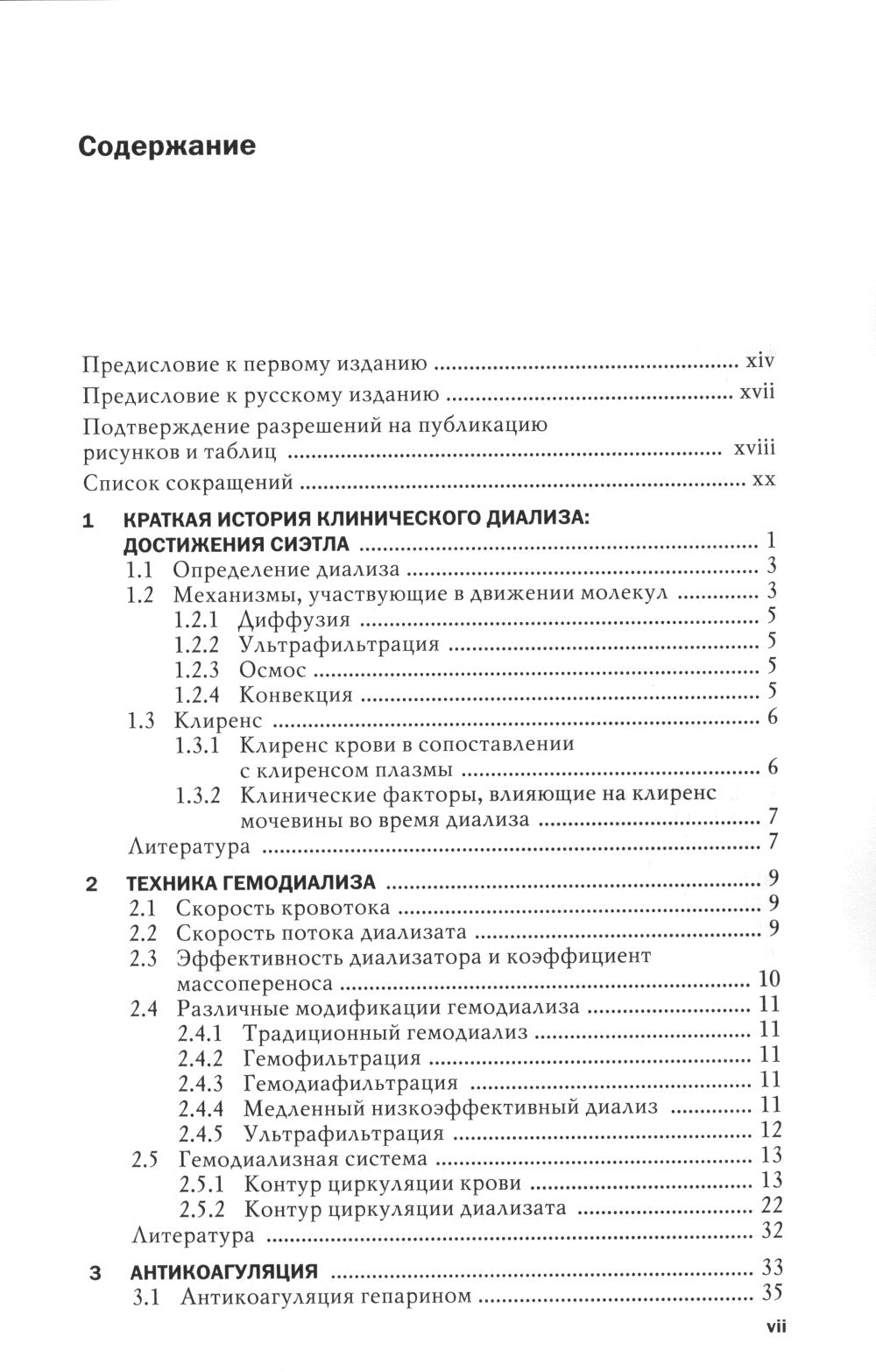 Клинический диализ: руководство