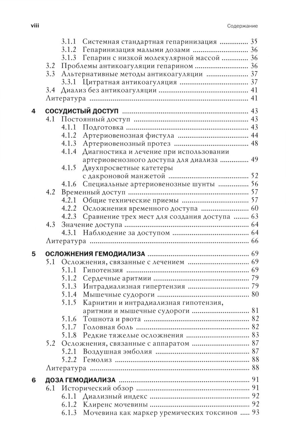 Клинический диализ: руководство