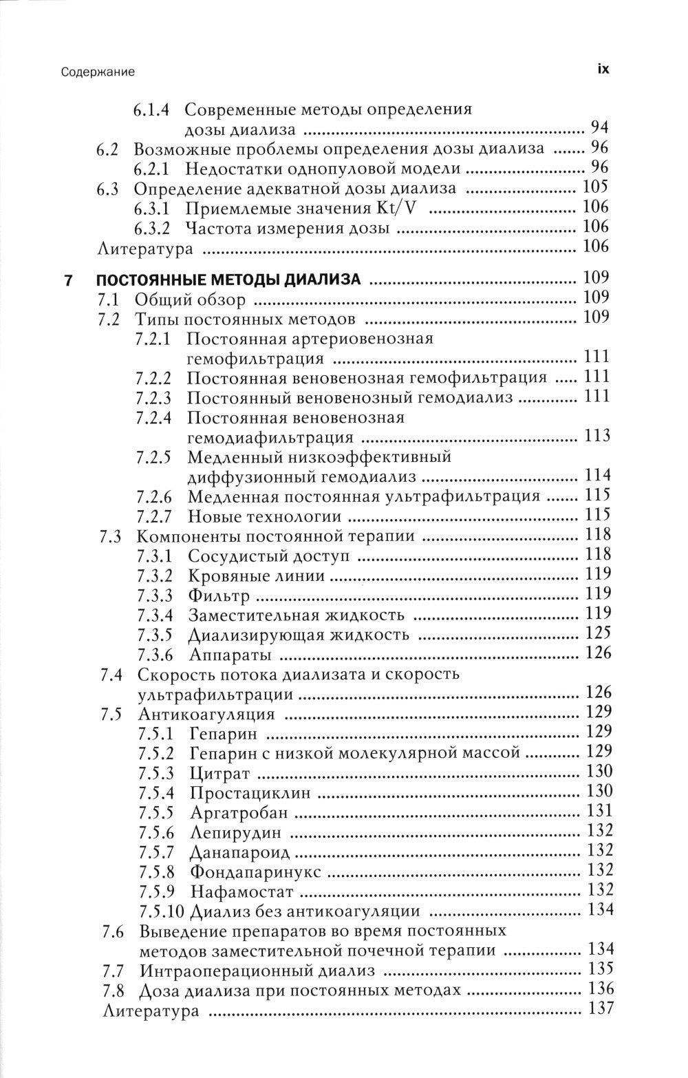 Клинический диализ: руководство