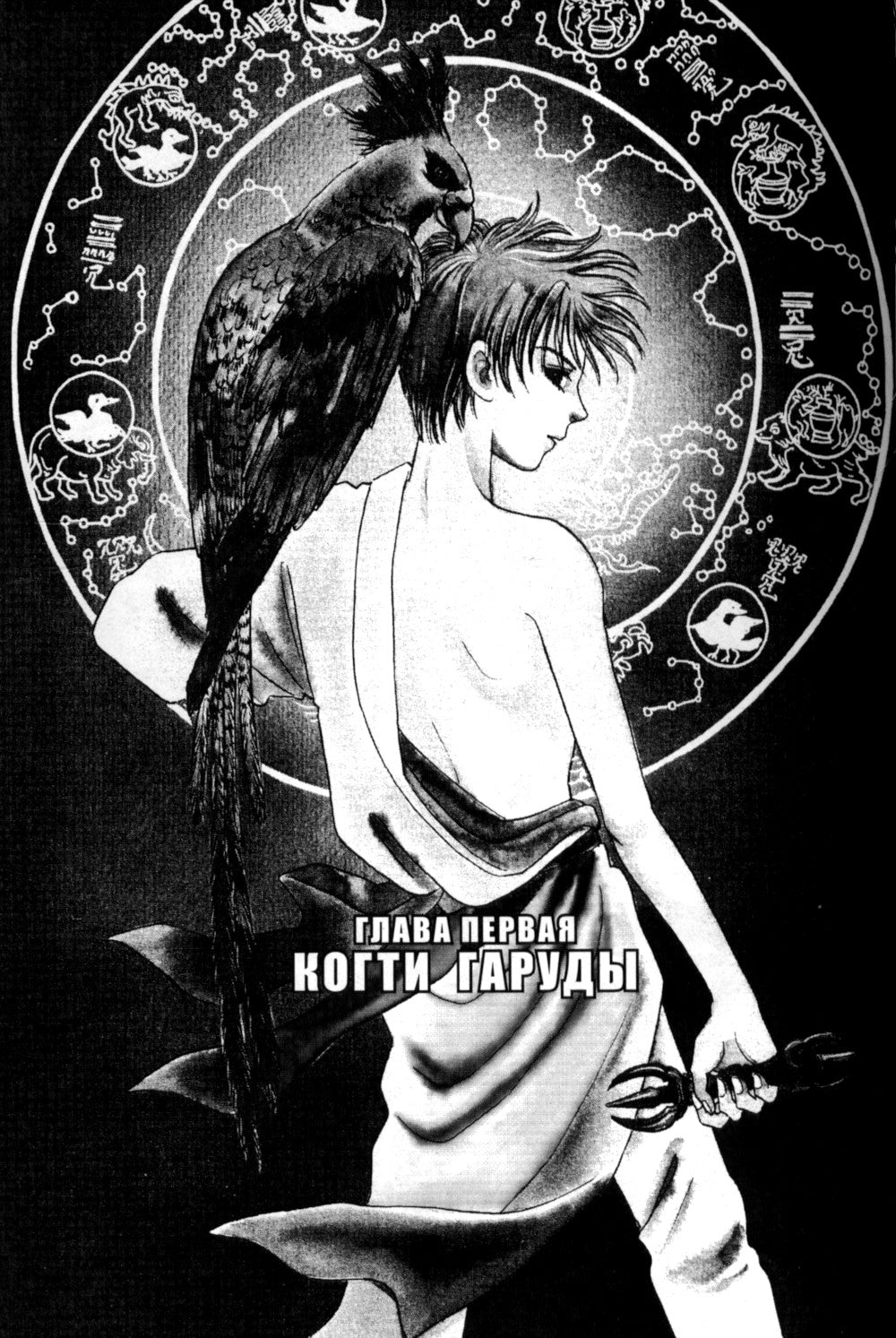 Созвездие воображаемых зверей. Т. 1