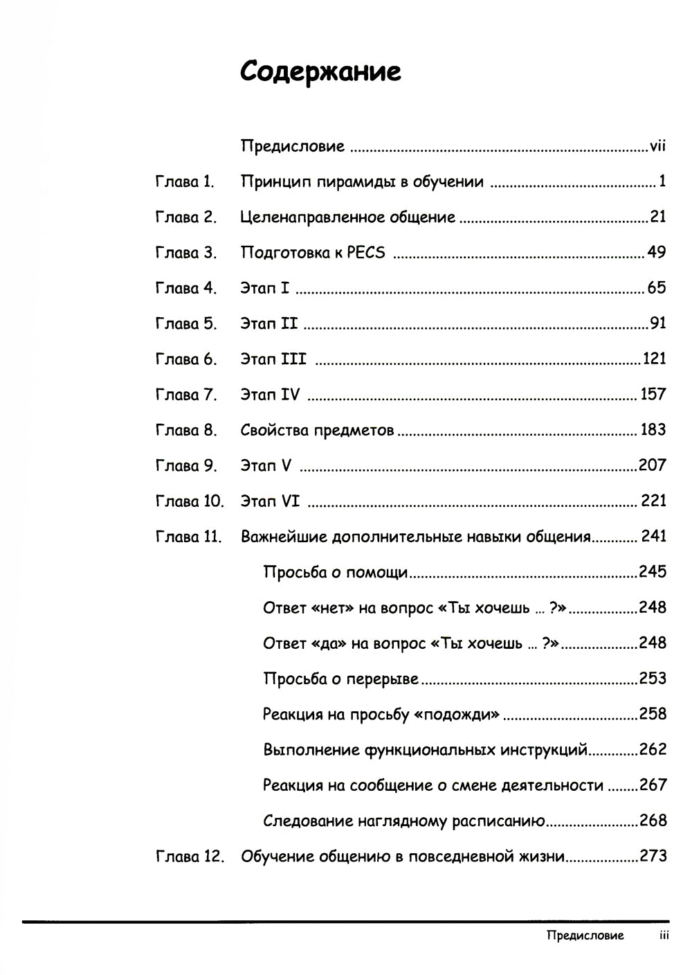 Système de communication alternatif avec carte à puce (PECS) : connexion pour les enfants