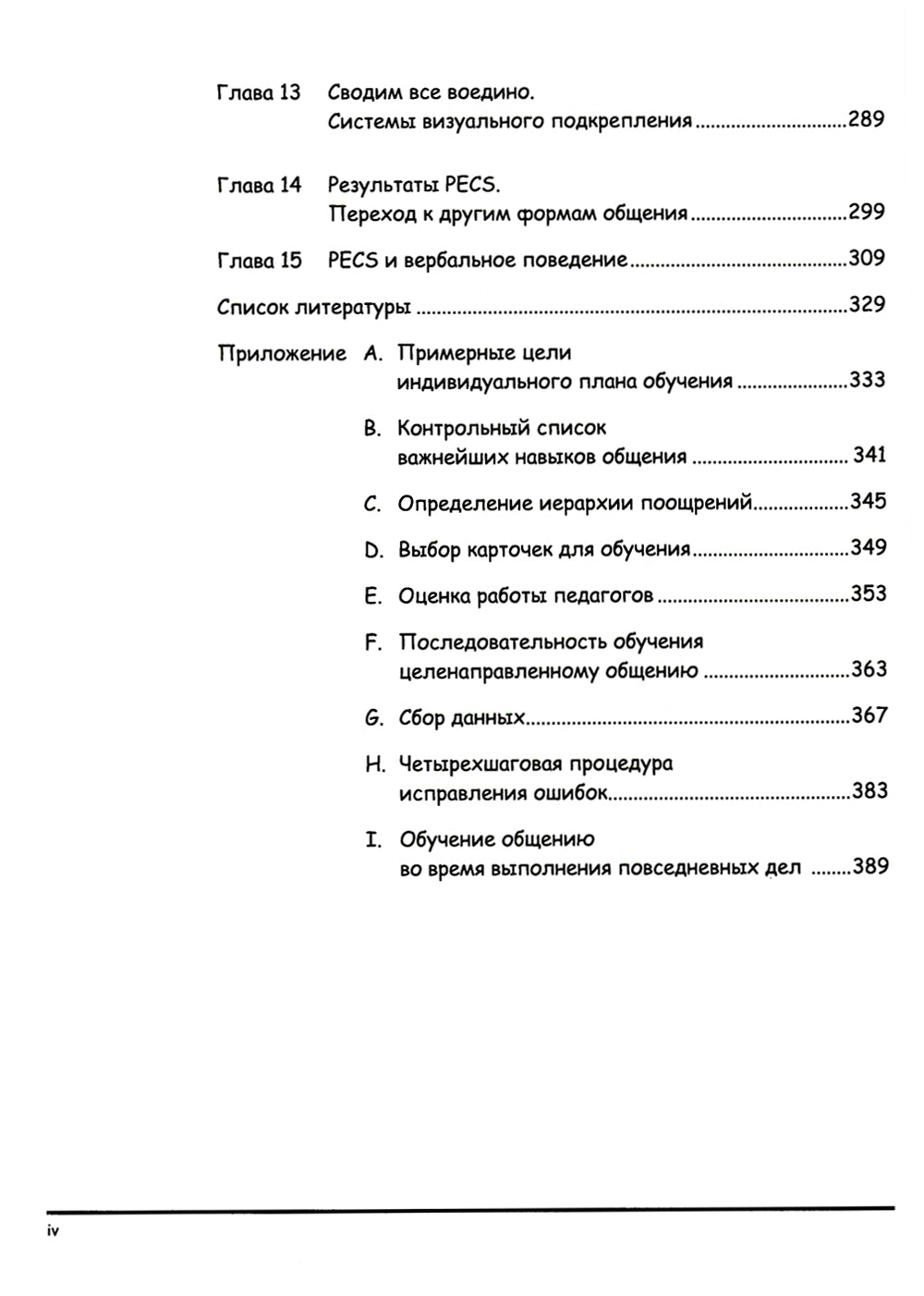 Système de communication alternatif avec carte à puce (PECS) : connexion pour les enfants