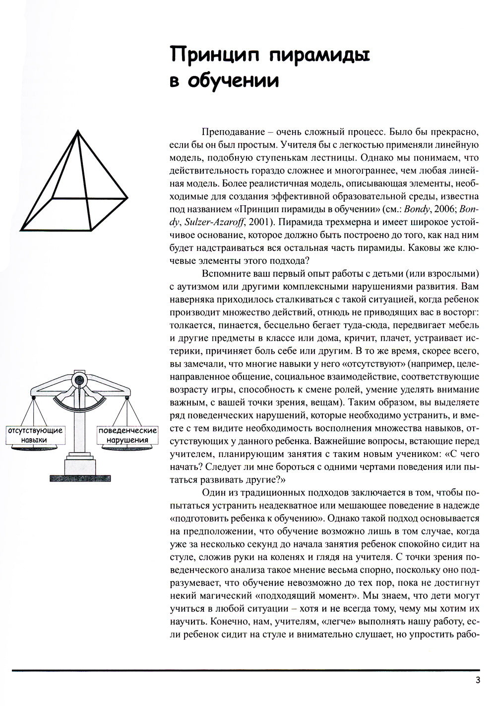 Système de communication alternatif avec carte à puce (PECS) : connexion pour les enfants