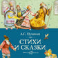 Стихи и сказки