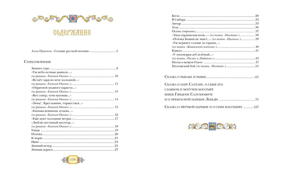 Стихи и сказки