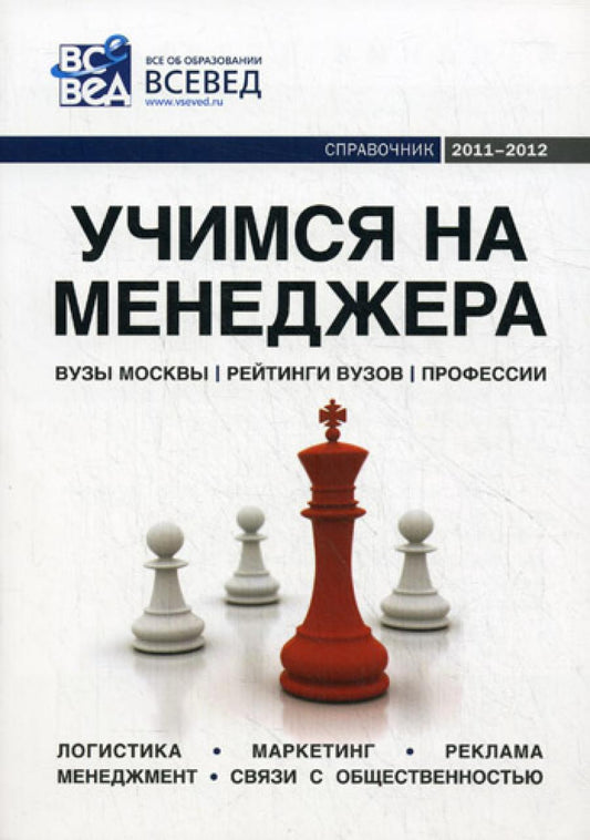 Учимся на менеджера: Справочник . Вып. 4. 4-е изд