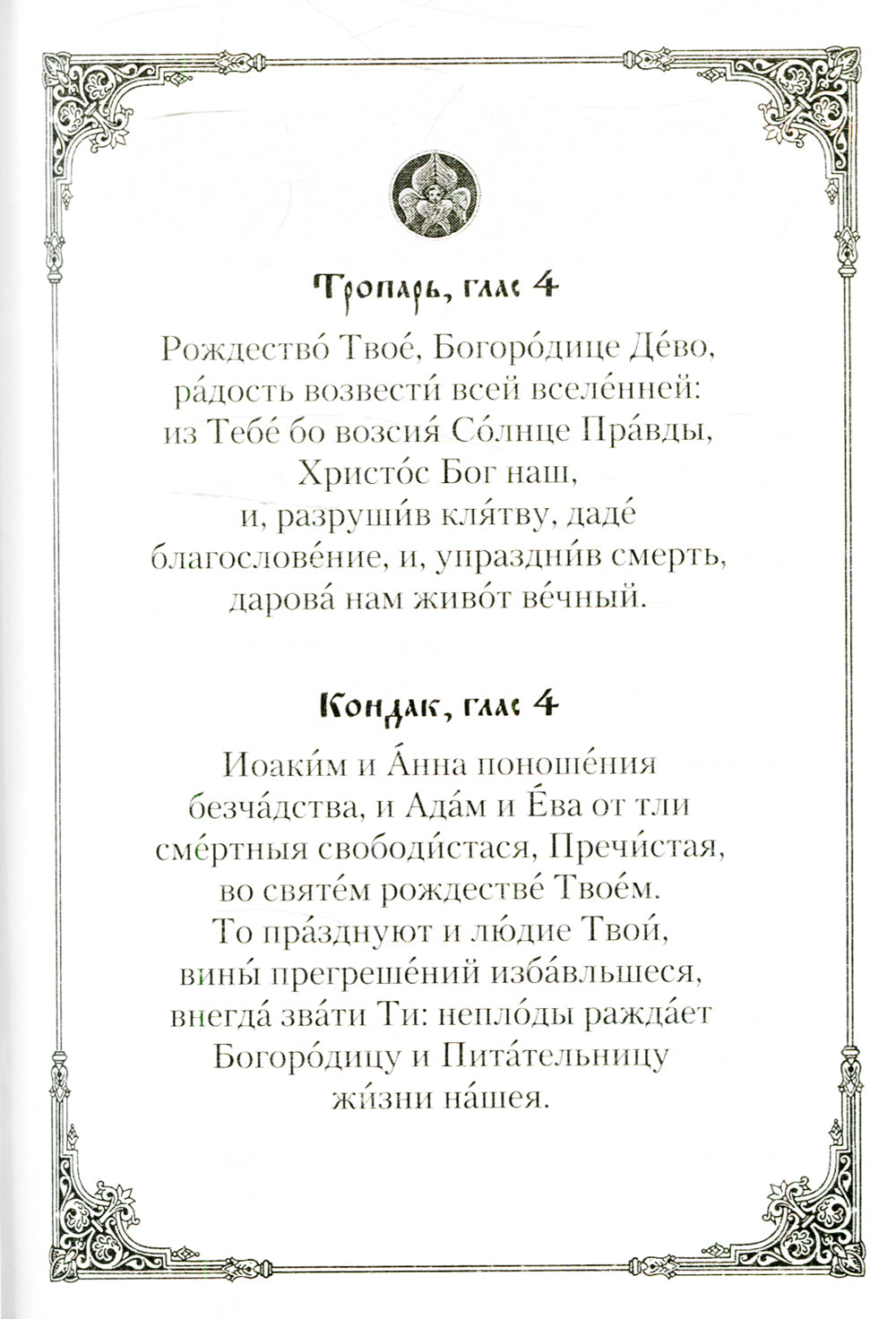 Двунадесятые праздники и Святая Пасха