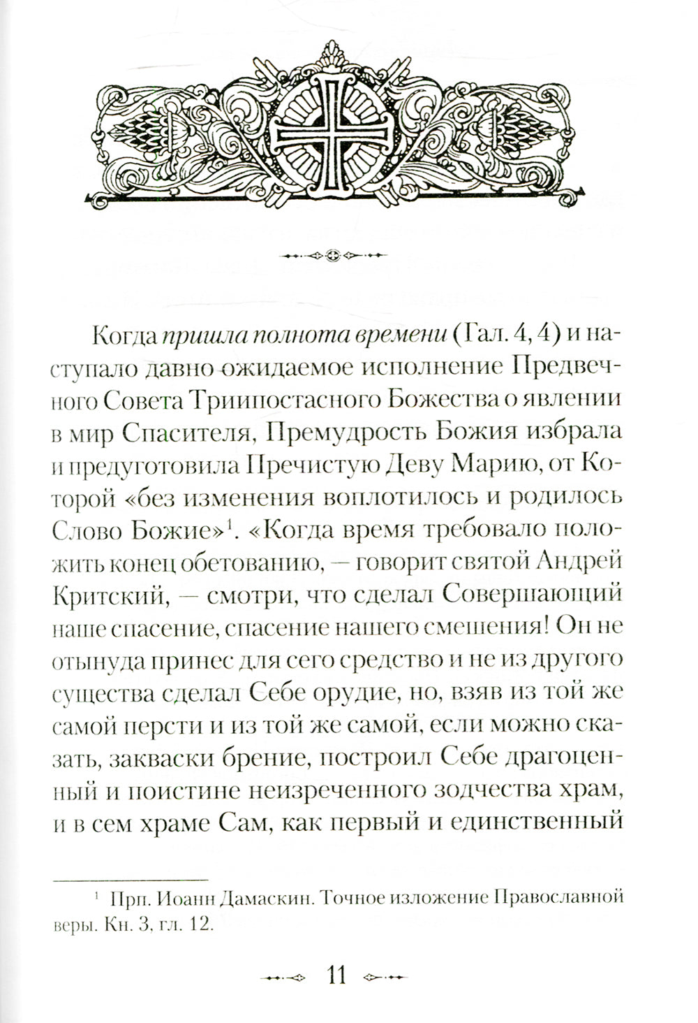 Двунадесятые праздники и Святая Пасха