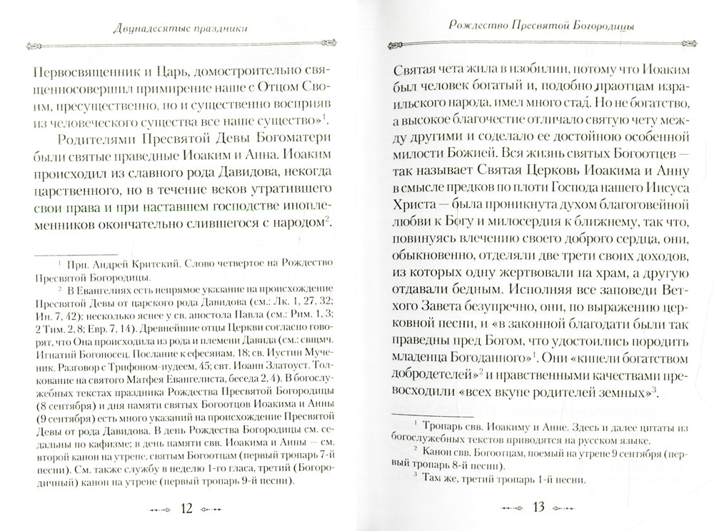 Двунадесятые праздники и Святая Пасха