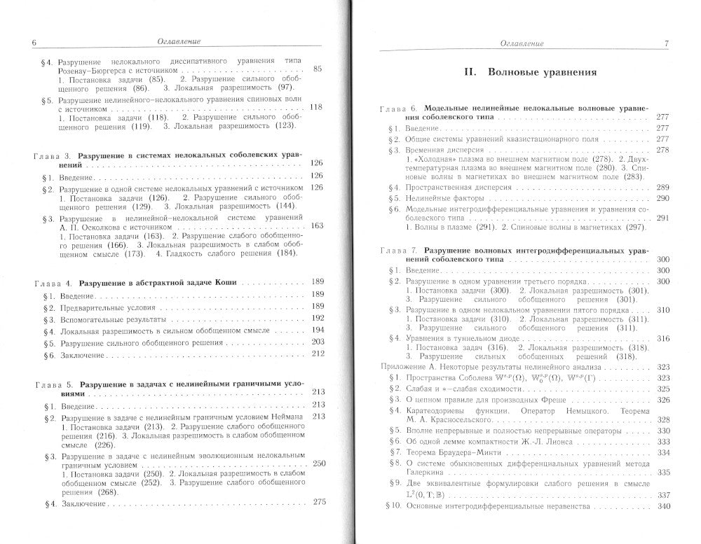 Разрушение в неклассических нелокальных уравнениях
