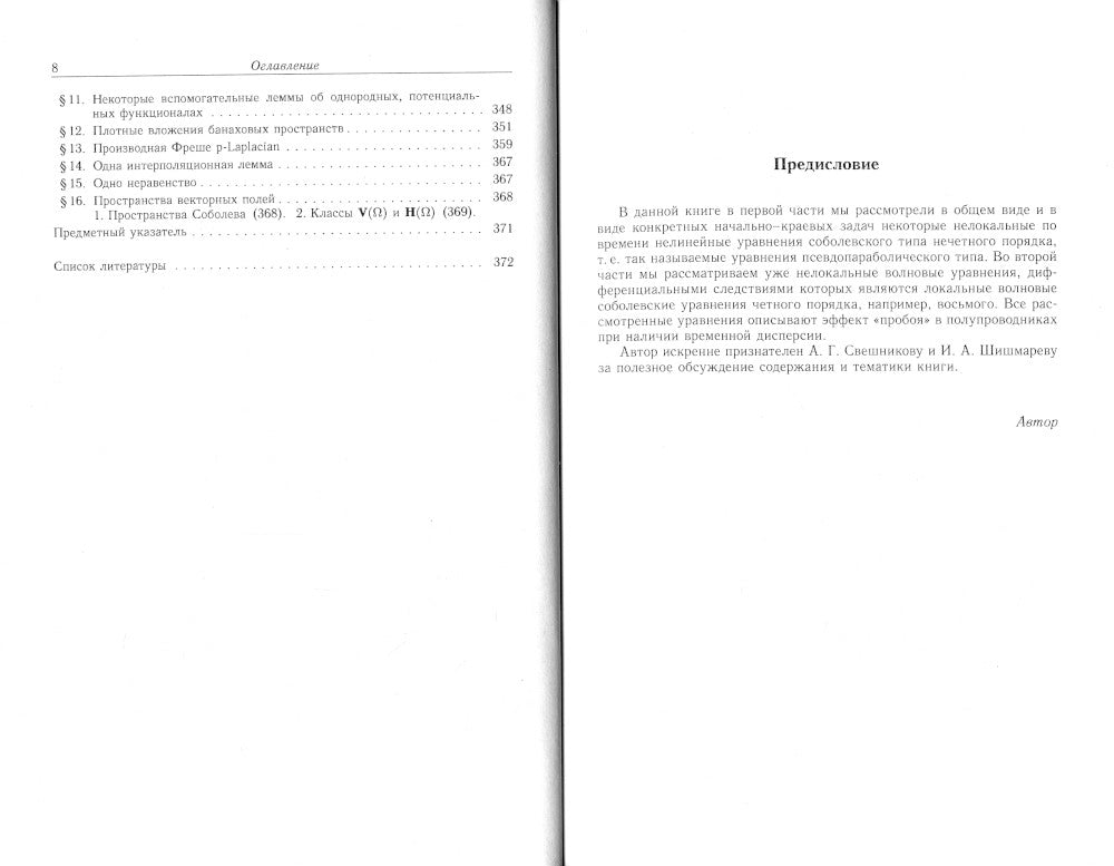 Разрушение в неклассических нелокальных уравнениях