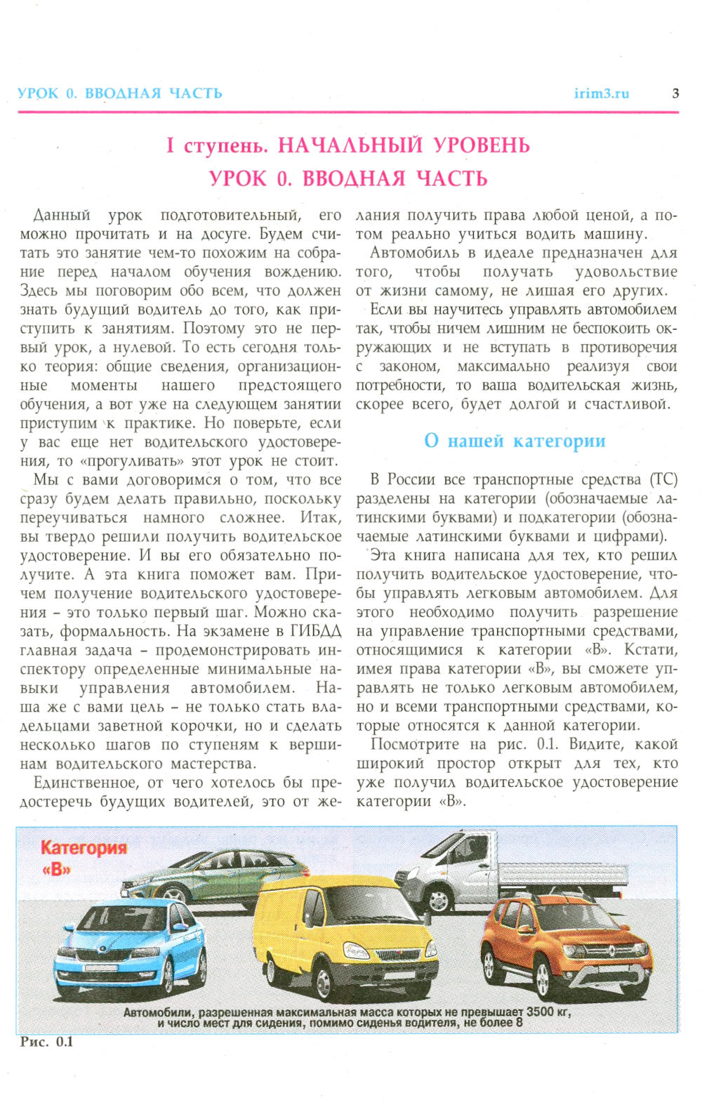 Учебник по вождению легкового автомобиля