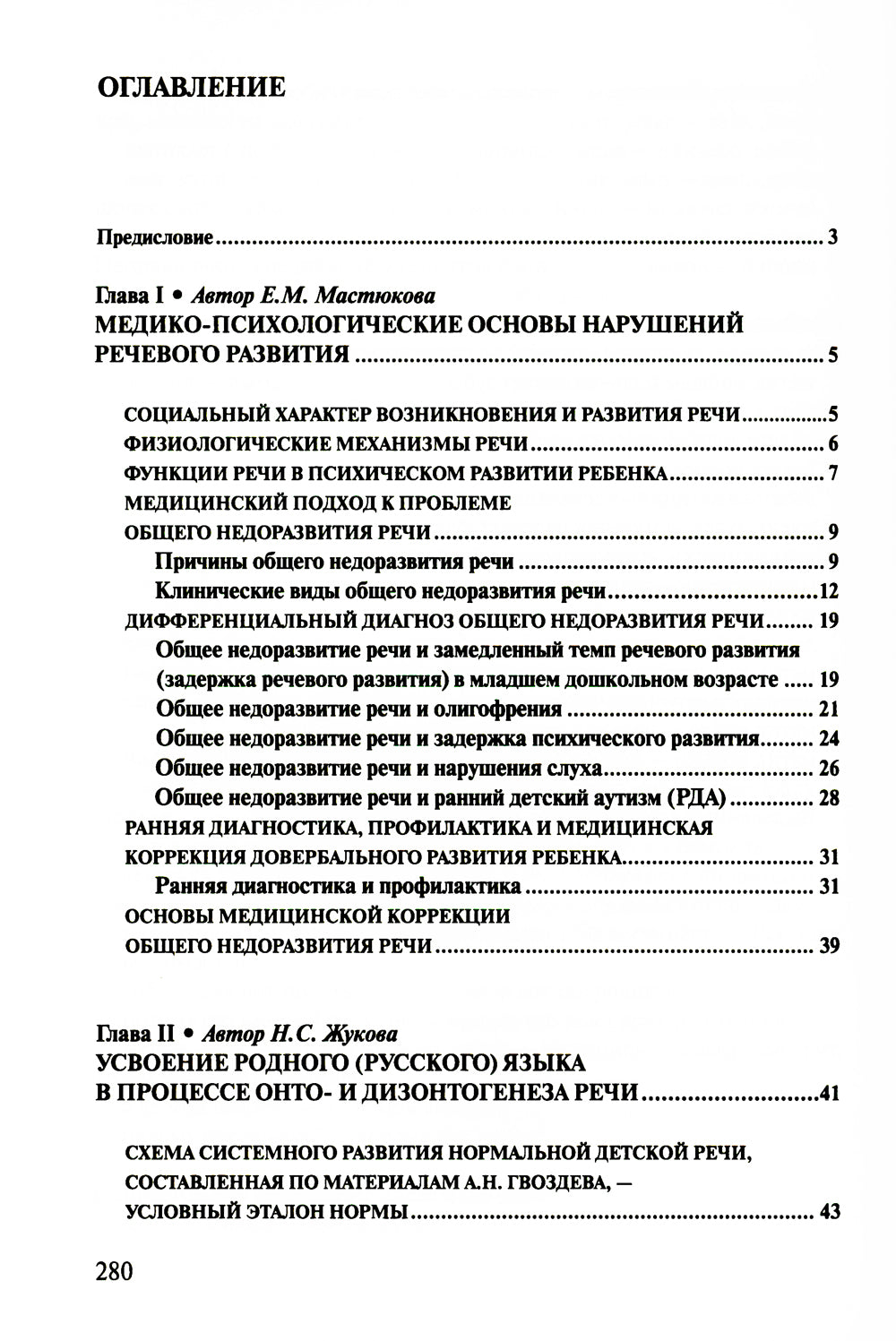 Logopédie. Théorie et pratique actuelles