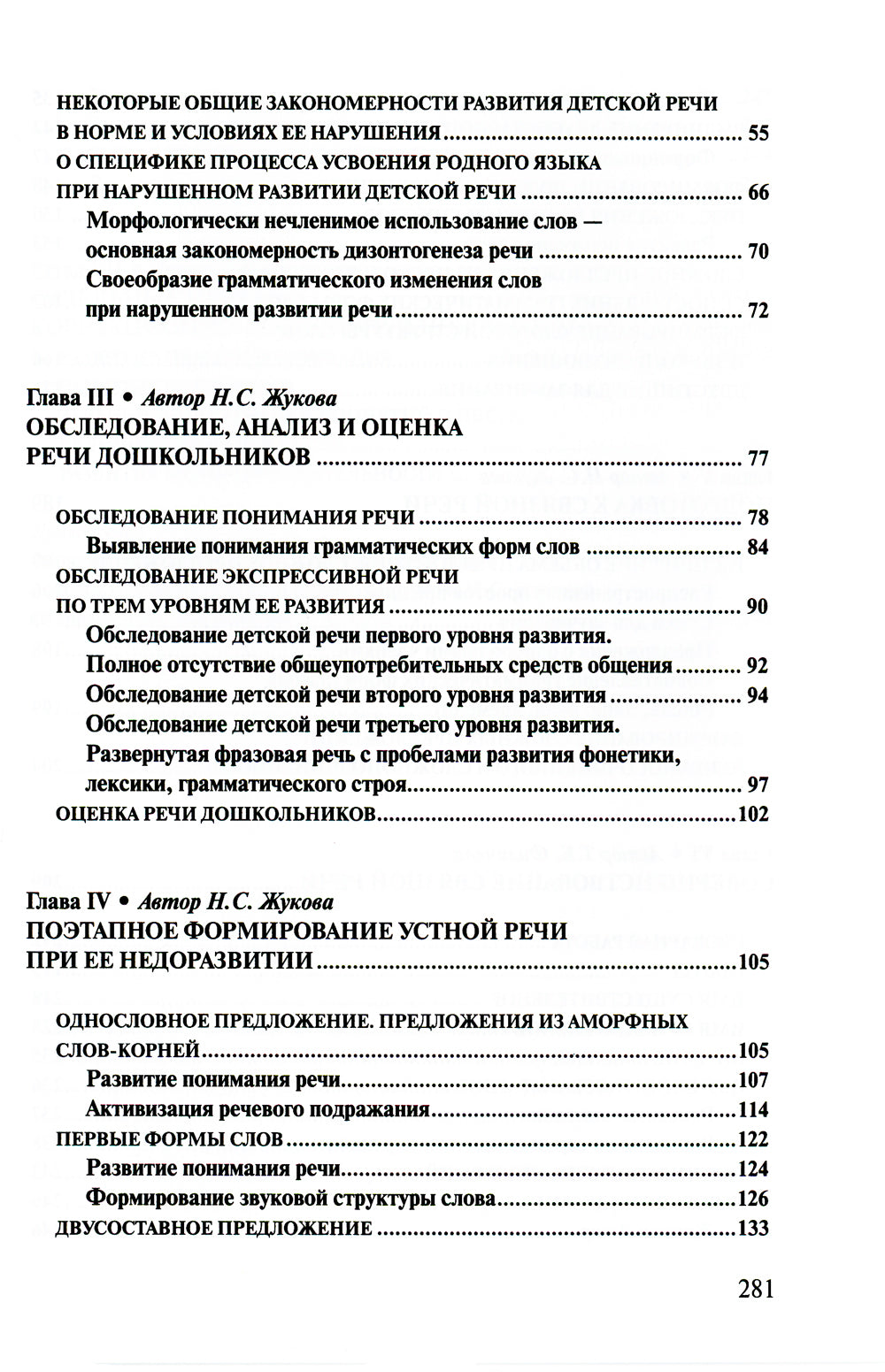 Logopédie. Théorie et pratique actuelles