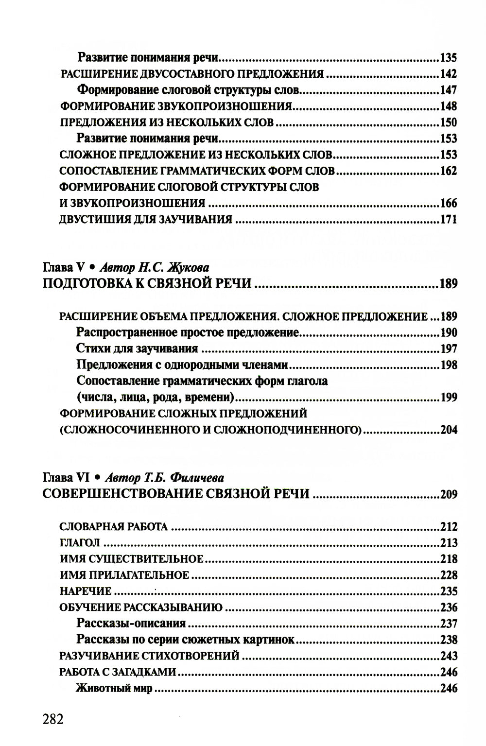 Logopédie. Théorie et pratique actuelles