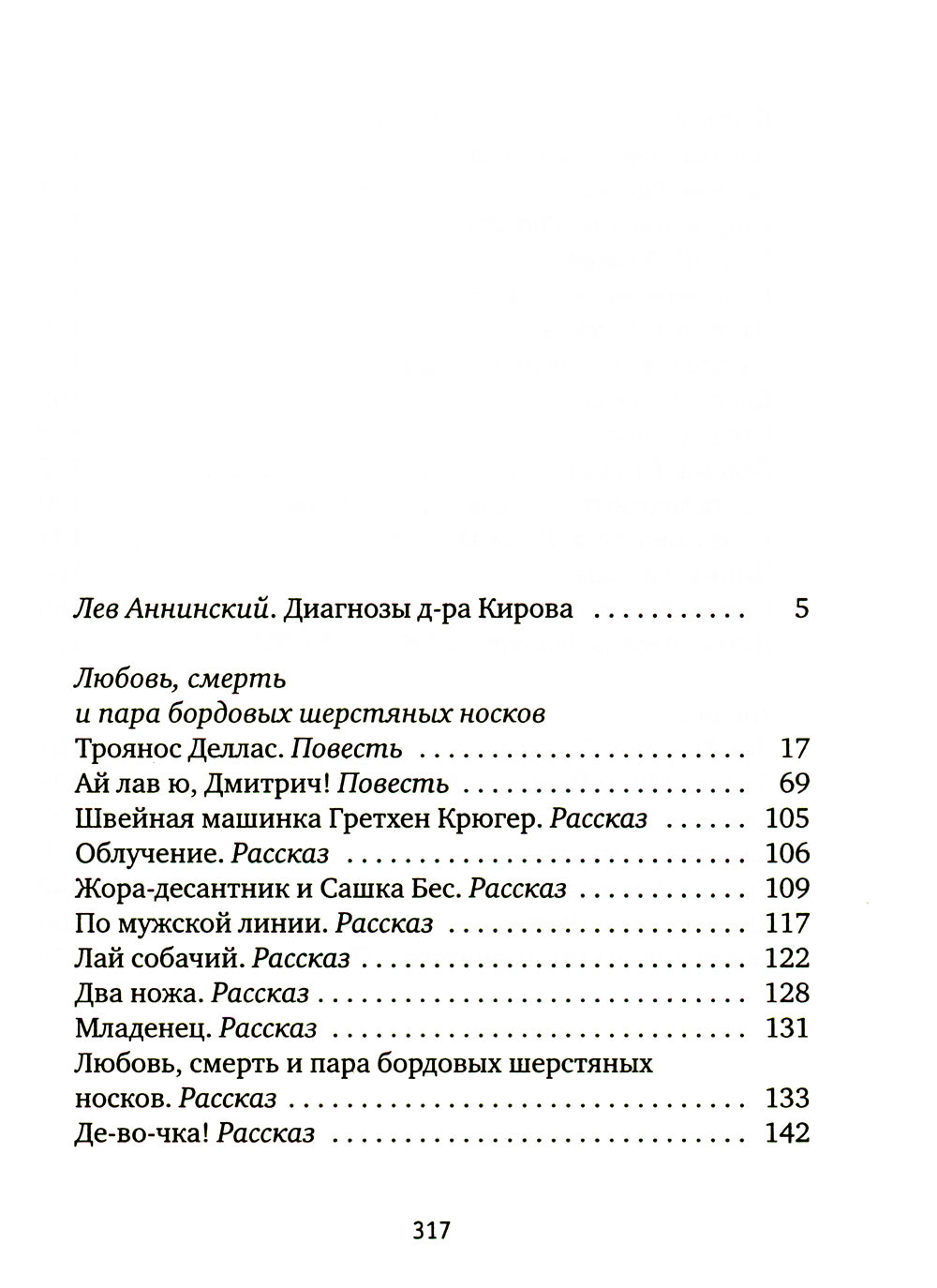 Последний из миннезингеров: повести и рассказы