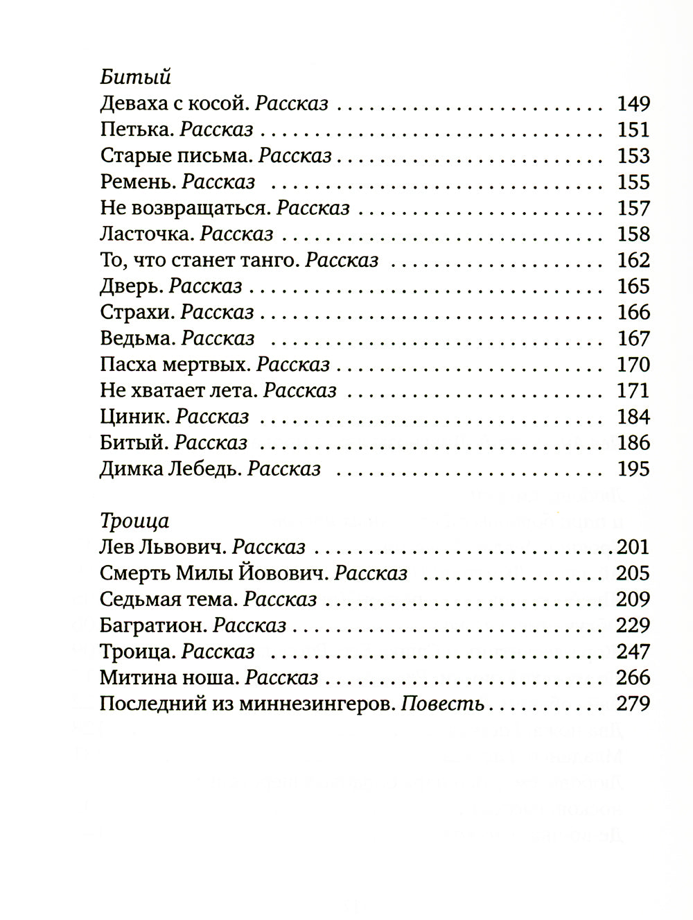 Последний из миннезингеров: повести и рассказы