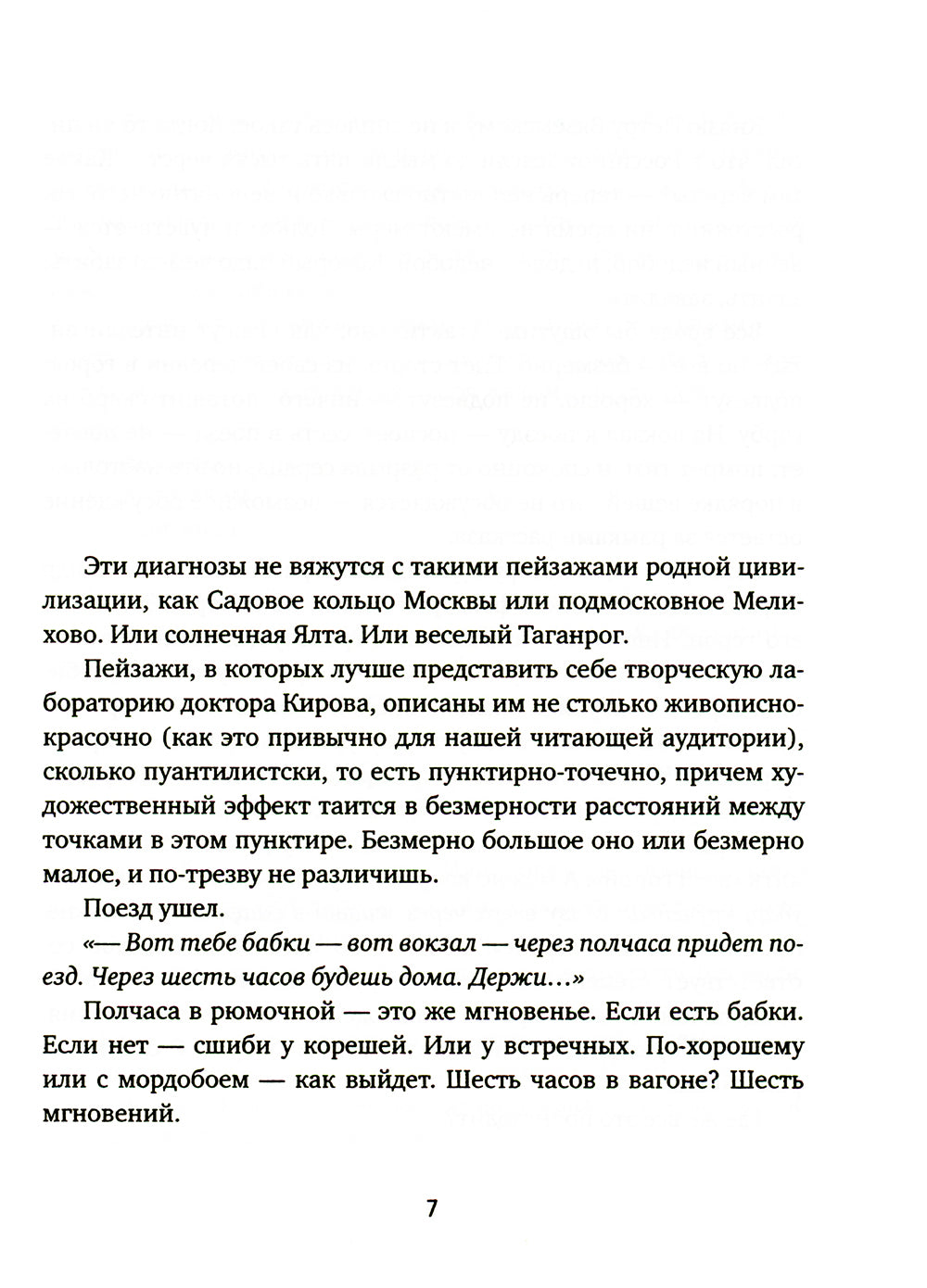 Последний из миннезингеров: повести и рассказы