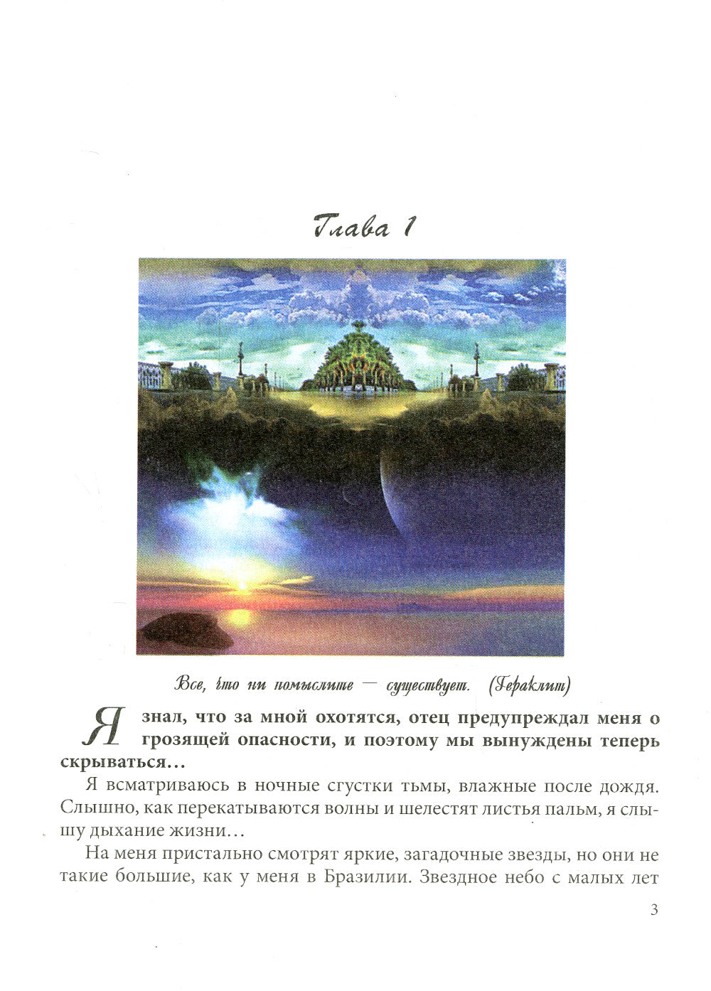 Халейдоскоп реальностей