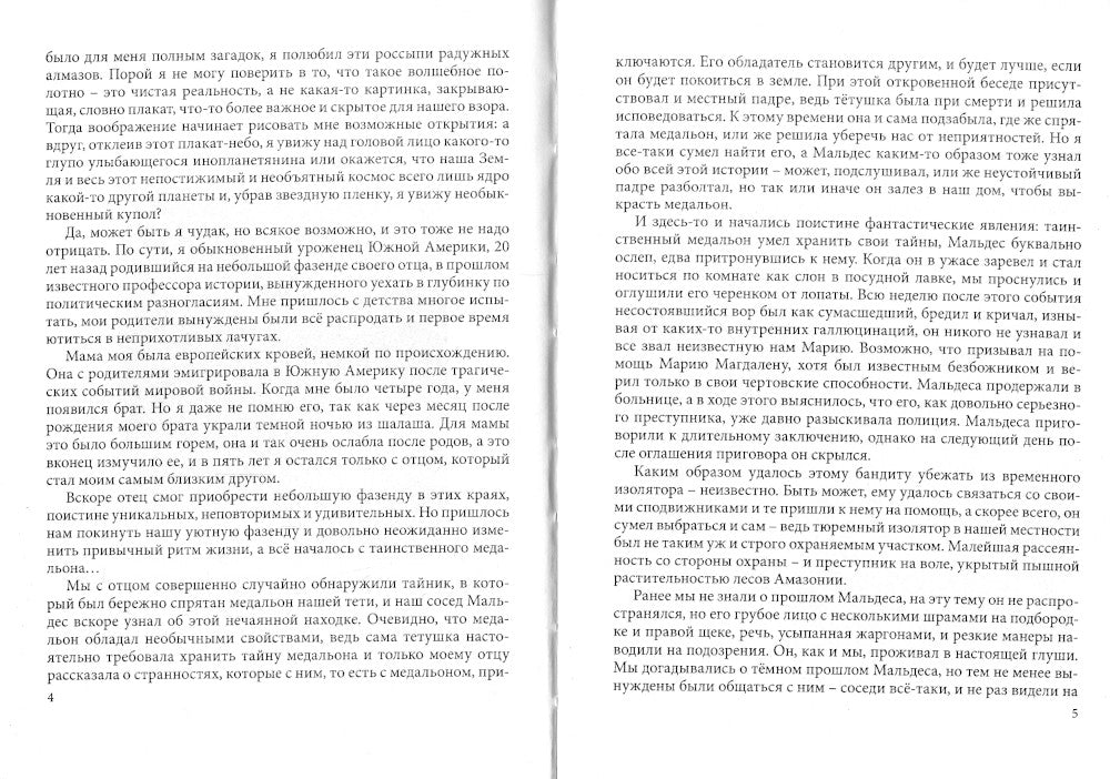 Халейдоскоп реальностей