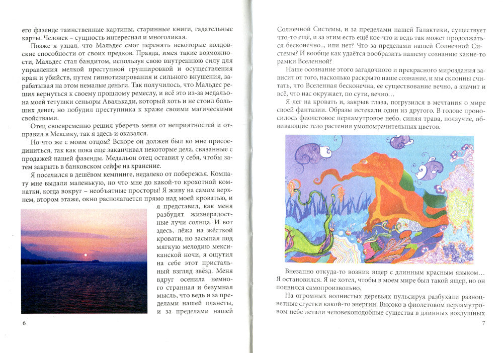 Халейдоскоп реальностей