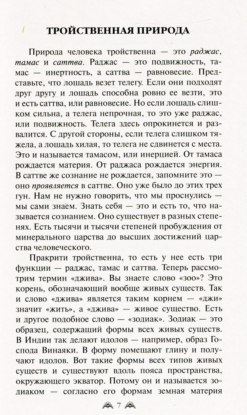 Введение в ведическую анатомию. 3-е изд