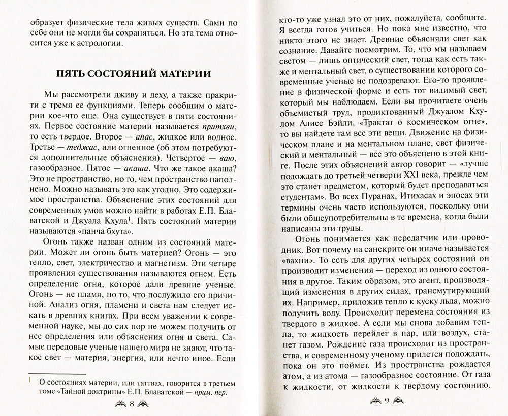 Введение в ведическую анатомию. 3-е изд