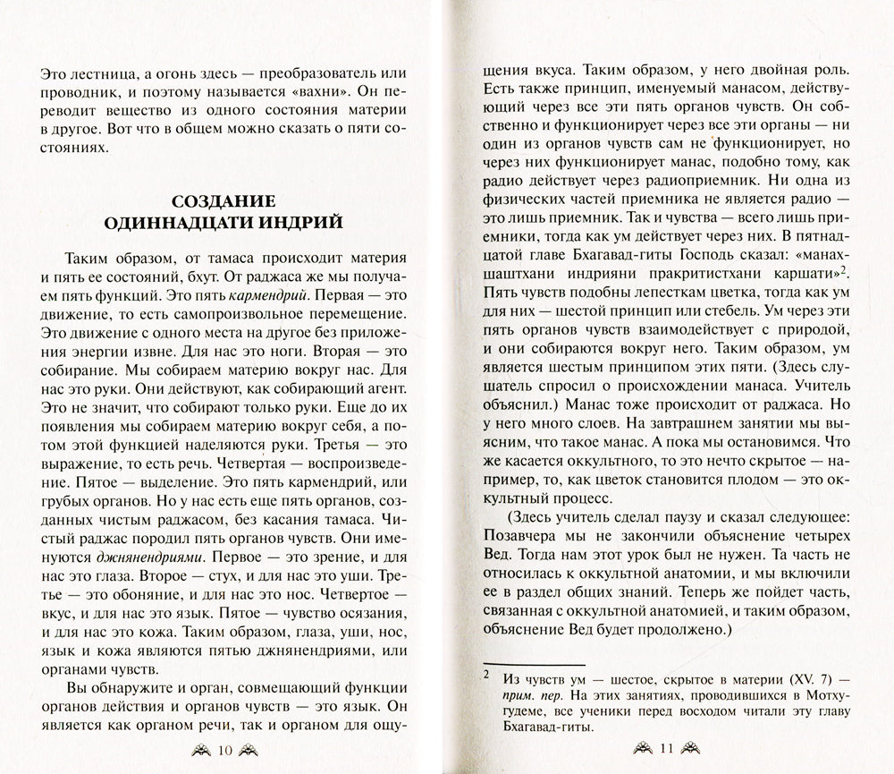 Введение в ведическую анатомию. 3-е изд