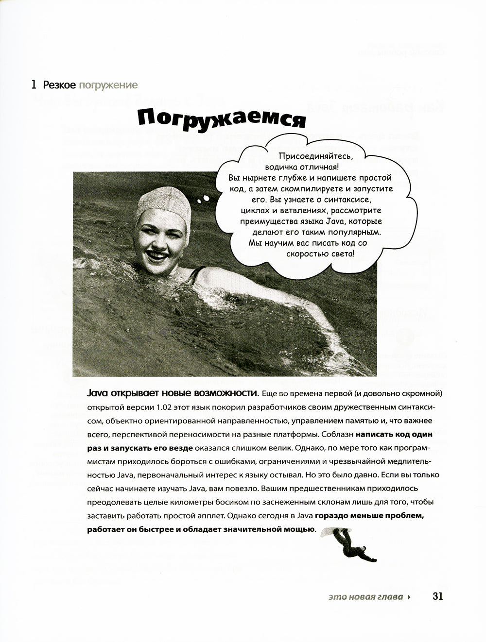 Изучаем Java. 2-е изд