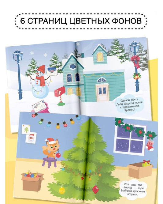 Комплект. Historique des étiquettes (autocollants pour enfants de 2 ans) (en 2 pièces)