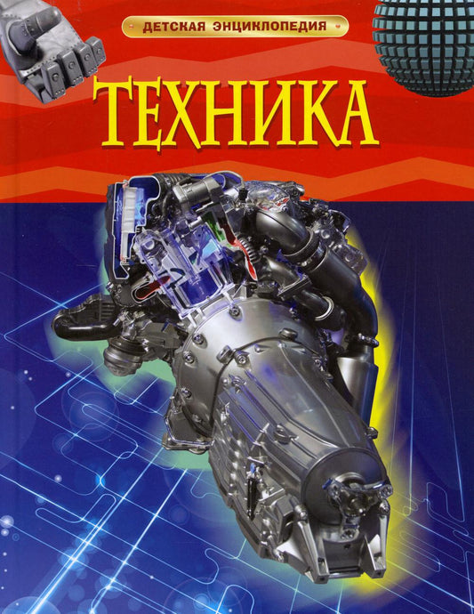 Техника